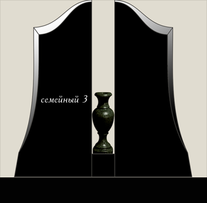 Семейный 3