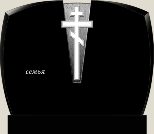 Семья
